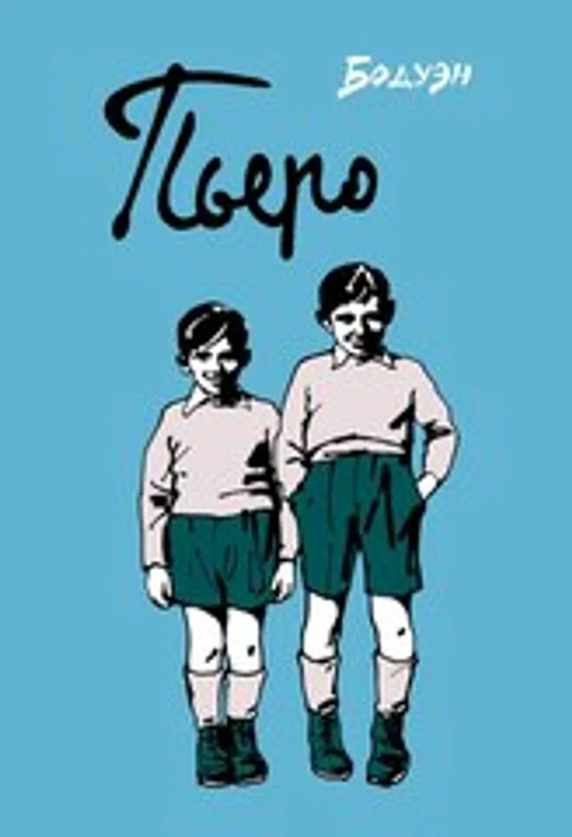 Пьеро (Б/У)