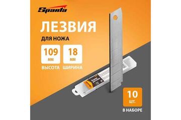 Лезвие сегментированное (10 шт; 18 мм) SPARTA 78969