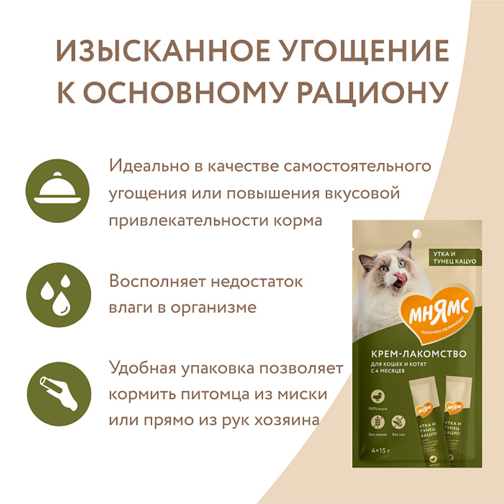 Крем-лакомство для кошек Мнямс с уткой и тунцом Кацуо 15 г х 4 шт