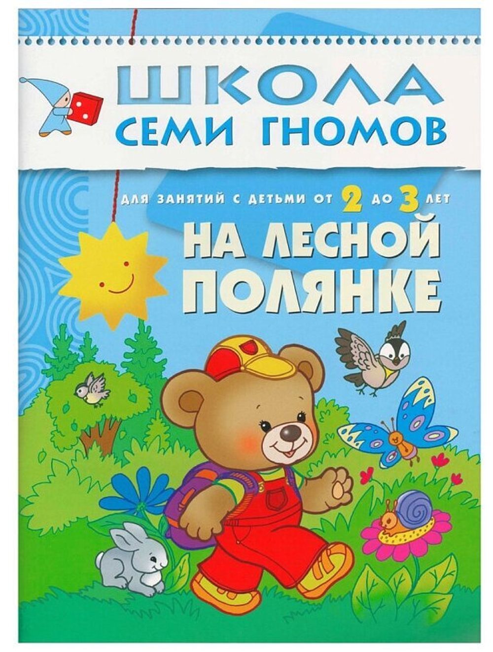 Комплект "Школа Семи Гномов 2+", Денисова Д., МС00475