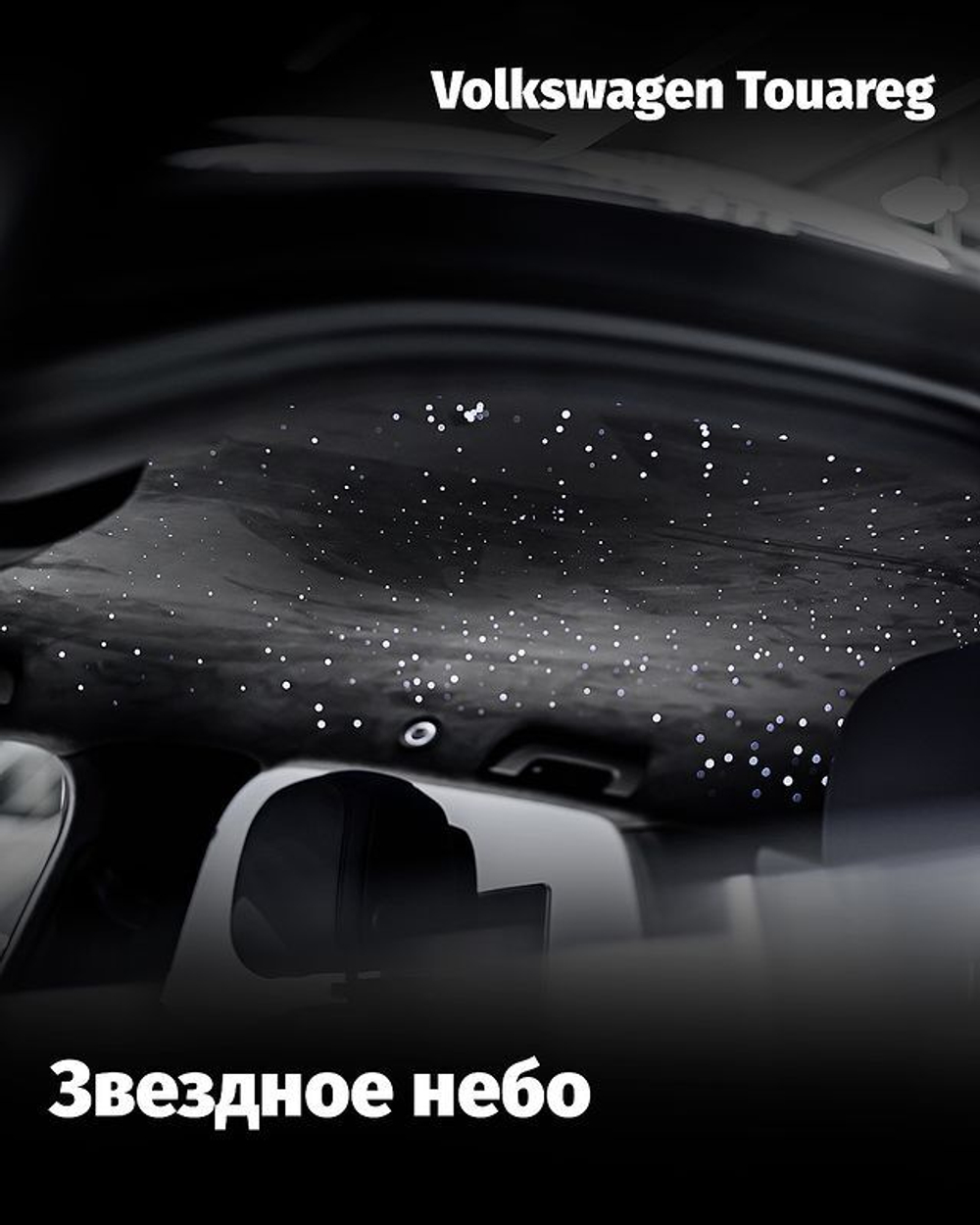Установка звездного неба на потолок автомобиля