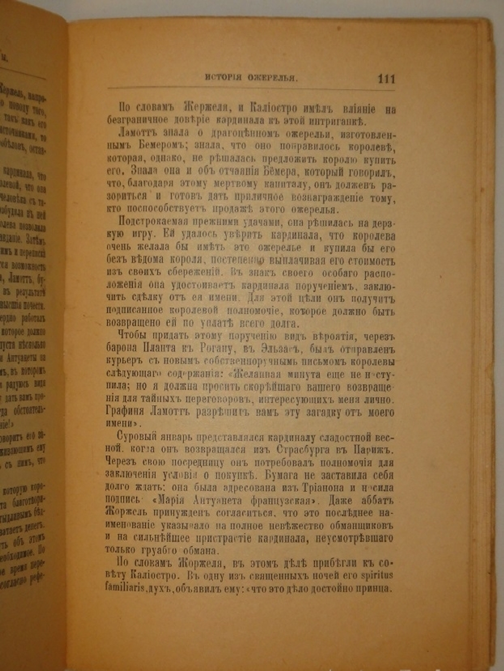 "Судебные драмы. Граф Калиостро. Ожерелье королевы". 1900г.