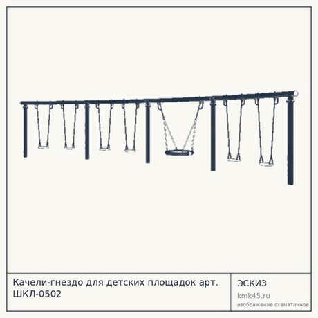 Качели-гнездо для детских площадок арт. ШКЛ-0502
