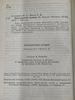 Книга "Кремлевский заговор/Версия следствия"