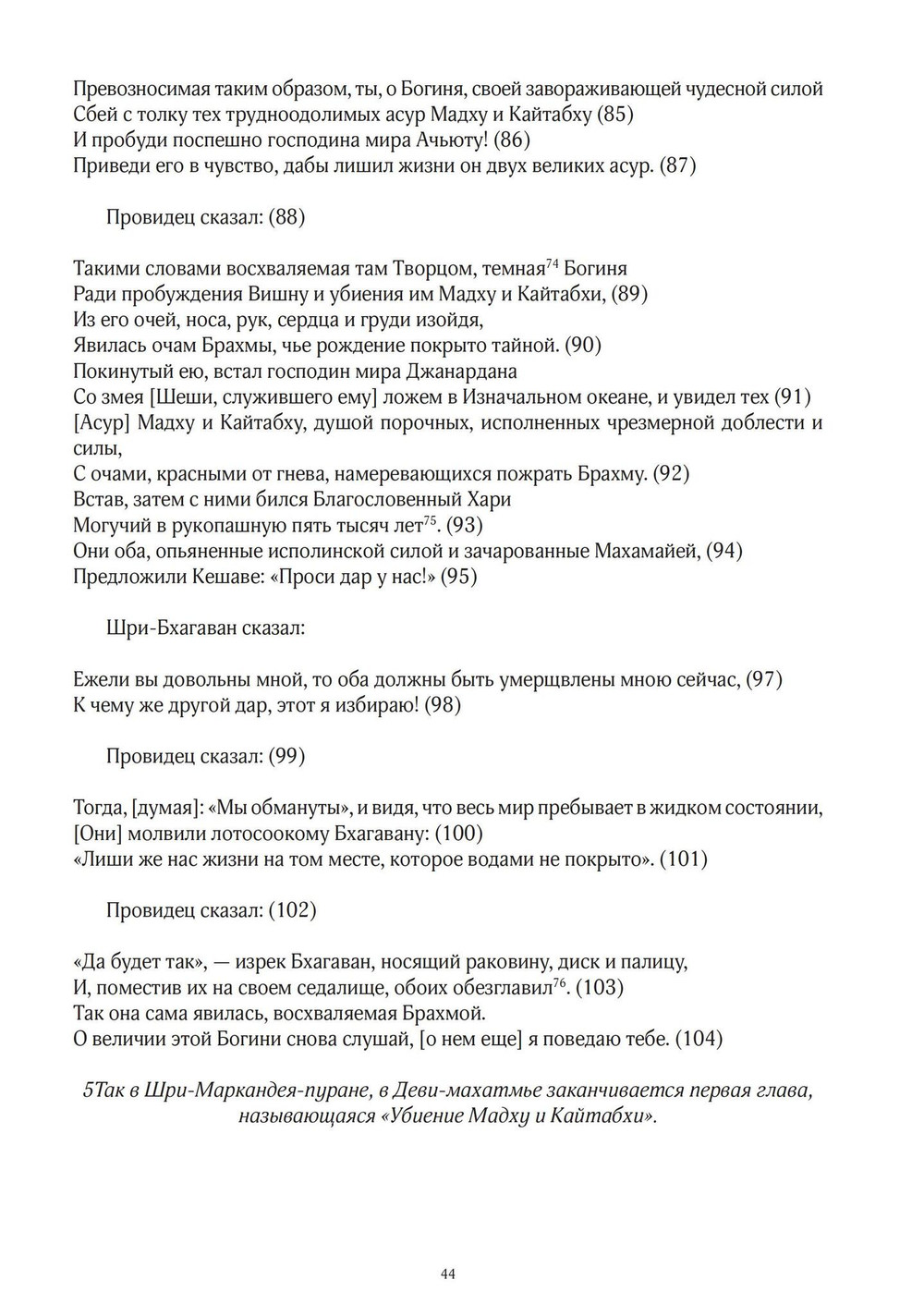 ДЕВИ-МАХАТМЬЯ