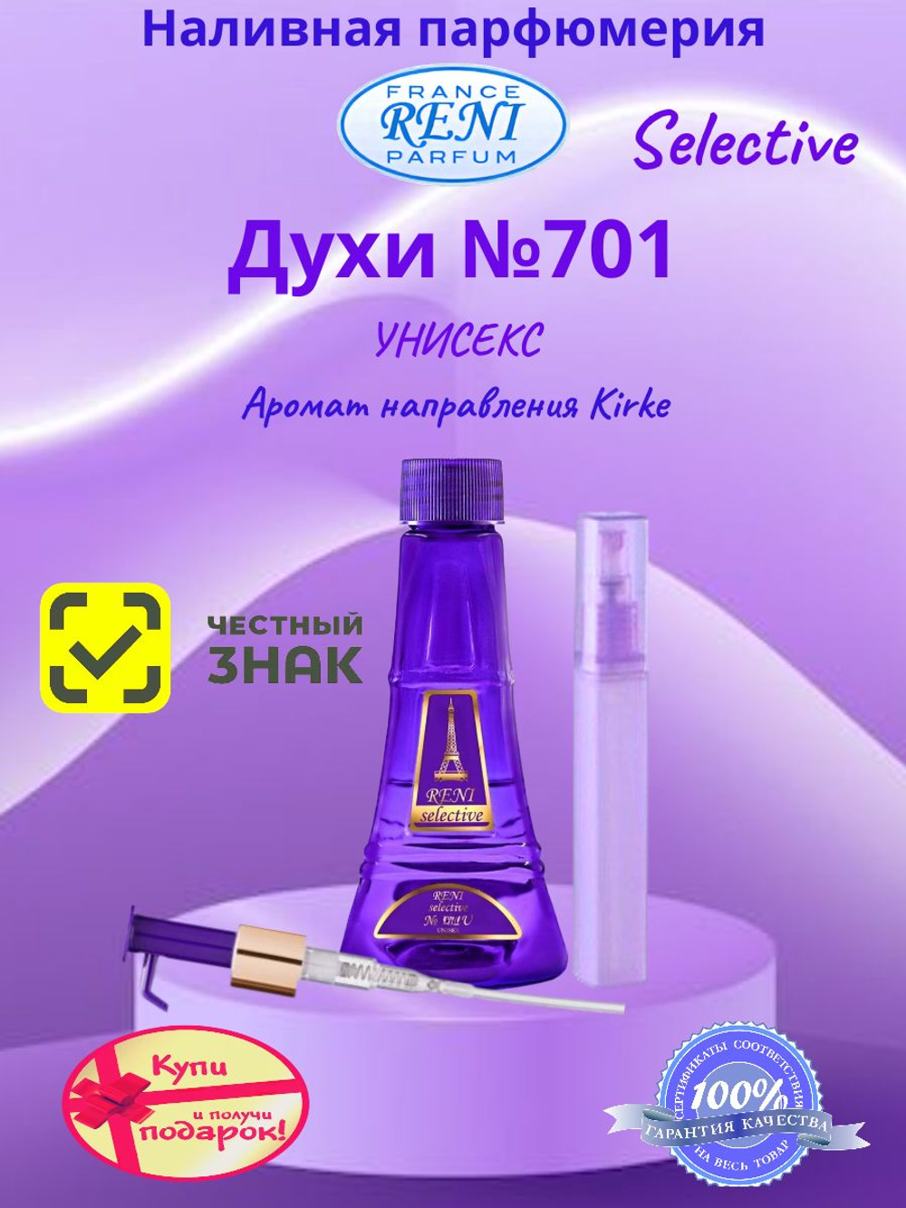 Духи Reni Selective (unisex) №701 U (Аромат направления Kirke), 100 мл
