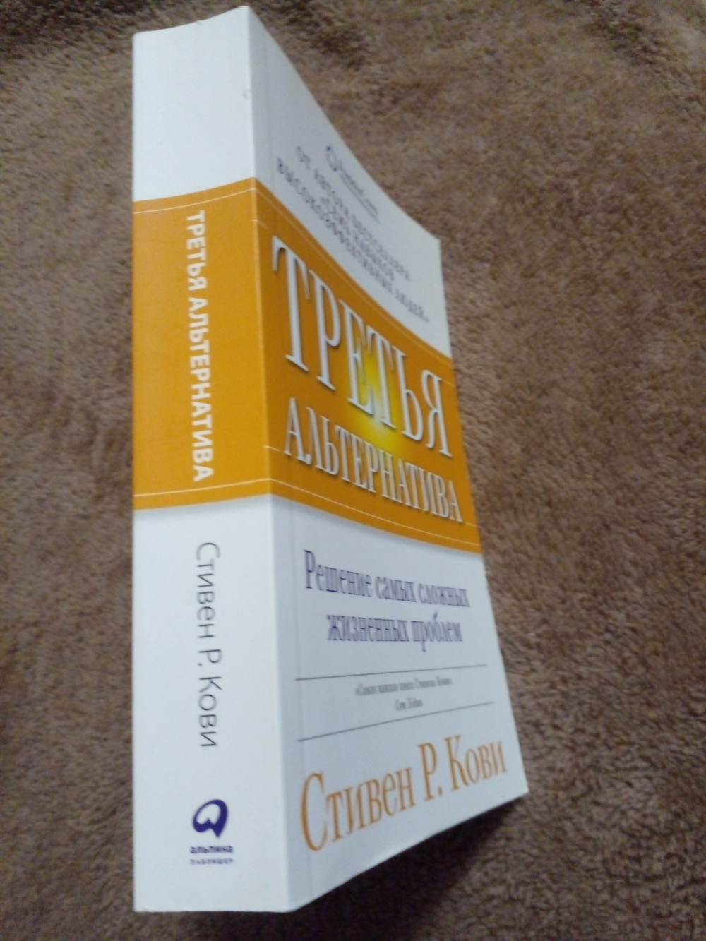 Третья альтернатива. Решение самых сложных жизненных проблем