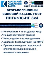 Безгалогеновый кабель ППГнг(А)-HF 3х4, 7 метров, ГОСТ, Калужский кабельный завод