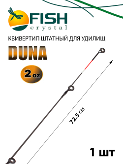 Квивертип (вершинка) к фидеру Duna (2 oz) карбон, диаметр 3.4 мм, красный