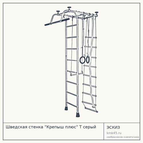 Шведская стенка "Крепыш плюс" Т серый — от 3 600 ₽