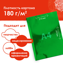 Картон цветной, А4, ЗЕРКАЛЬНЫЙ, 8 листов 8 цветов, 180 г/м2, ОСТРОВ СОКРОВИЩ, 210х297 мм, 129879