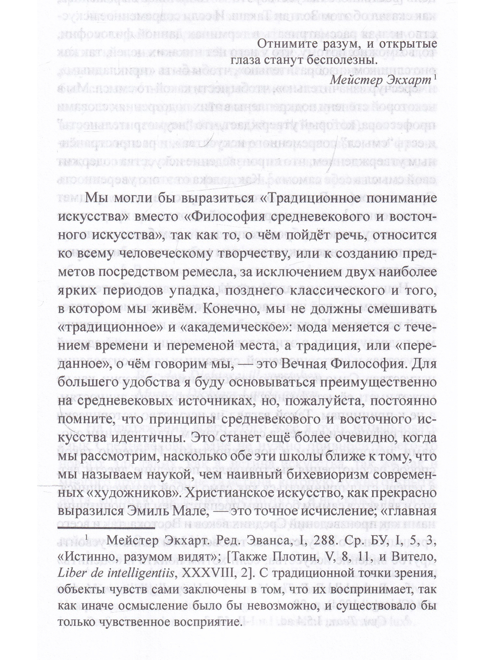 Восток и Запад. Религия, мифология, символика, искусство