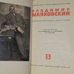 Владимир Маяковский. Собрание сочинений в шести томах. Том 5