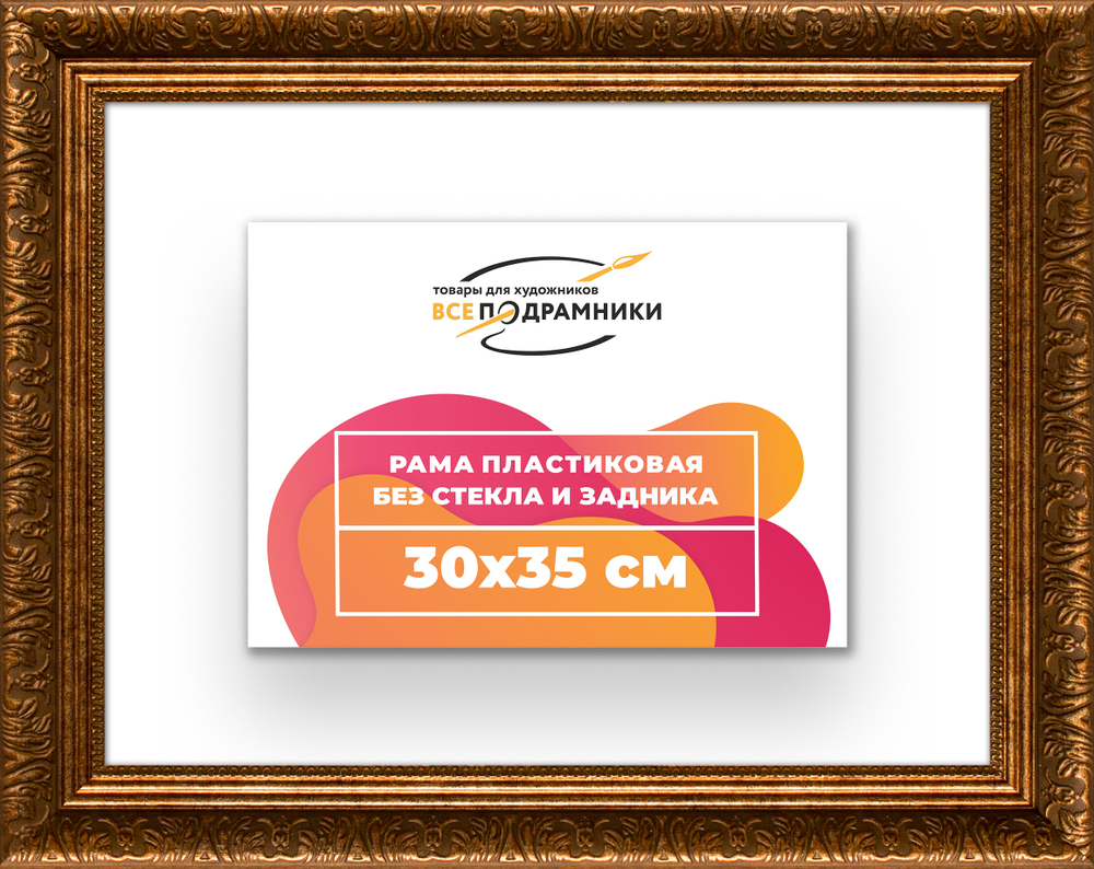 Рама 30x35 для картин и фотографий
