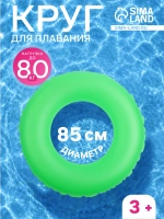 Круг для плавания надувной 85 см