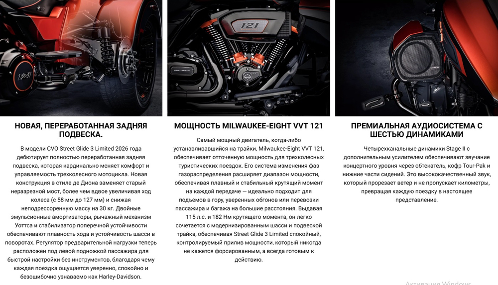 CVO Tri Glide, "CVO Street Glide 3 Limited" 2026