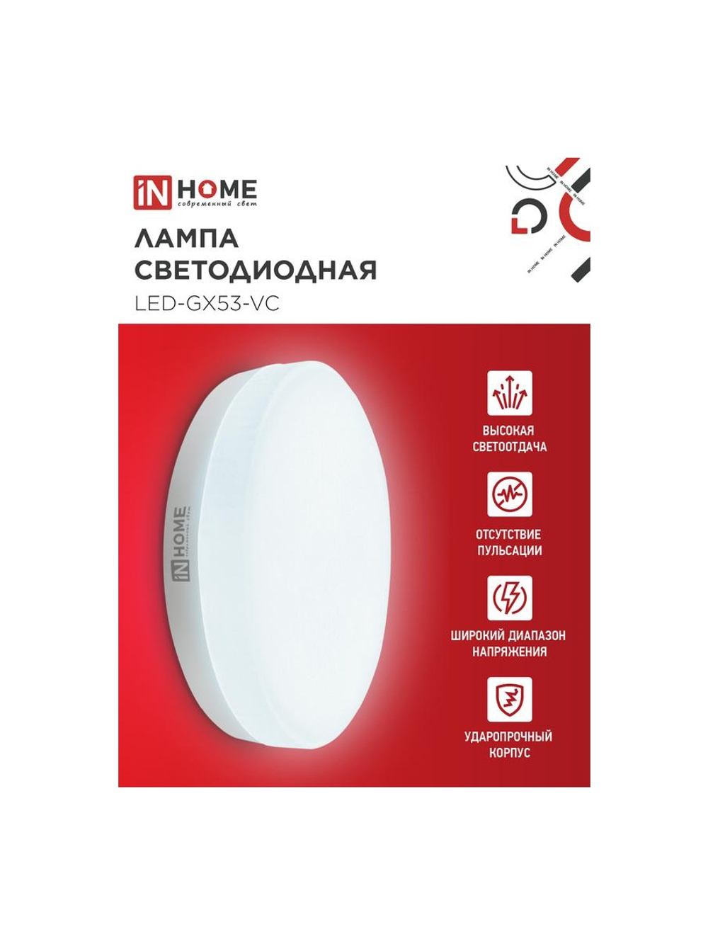Лампа светодиодная LED-GX53-VC 12Вт 6500К холод. бел. GX53 1140лм 170-265В IN HOME 4690612020808