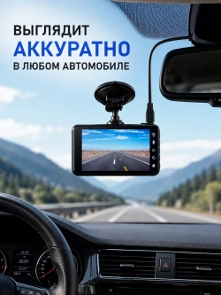 Видеорегистратор автомобильный с камерой заднего вида