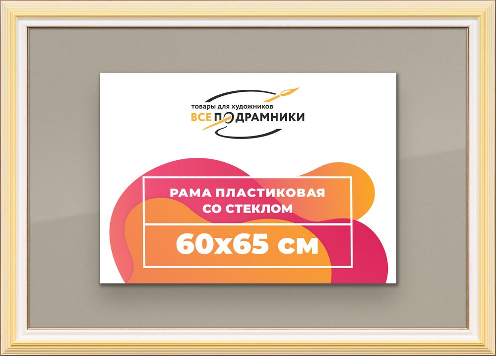 Рамка 60x65 для постера и фотографий