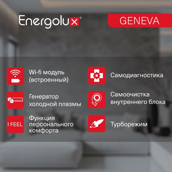 Инверторный кондиционер Energolux GENEVA SAS12G4-AI/SAU12G4-AI — (10)