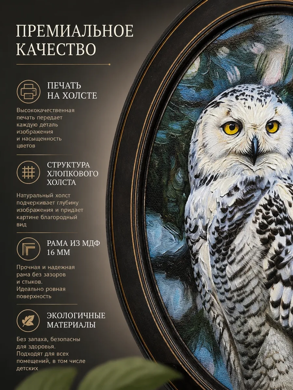 Картина на холсте в овальной раме «Совы» 27*37 см