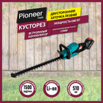 Аренда Кусторез аккумуляторный Pioneer BHT-20V30-01