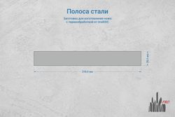 Сталь JM390A 3,7мм. Полоса 210х28мм, ТО 62-63HRC
