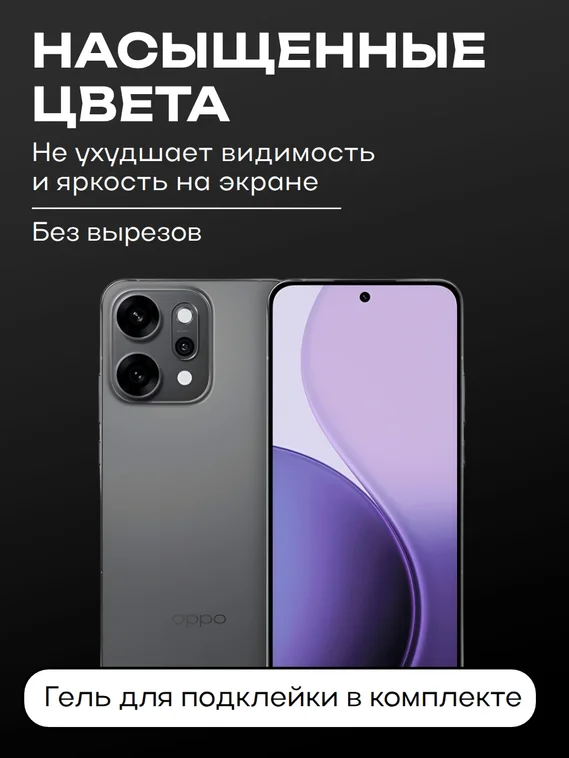 Защитное стекло для OPPO Reno 14 Pro