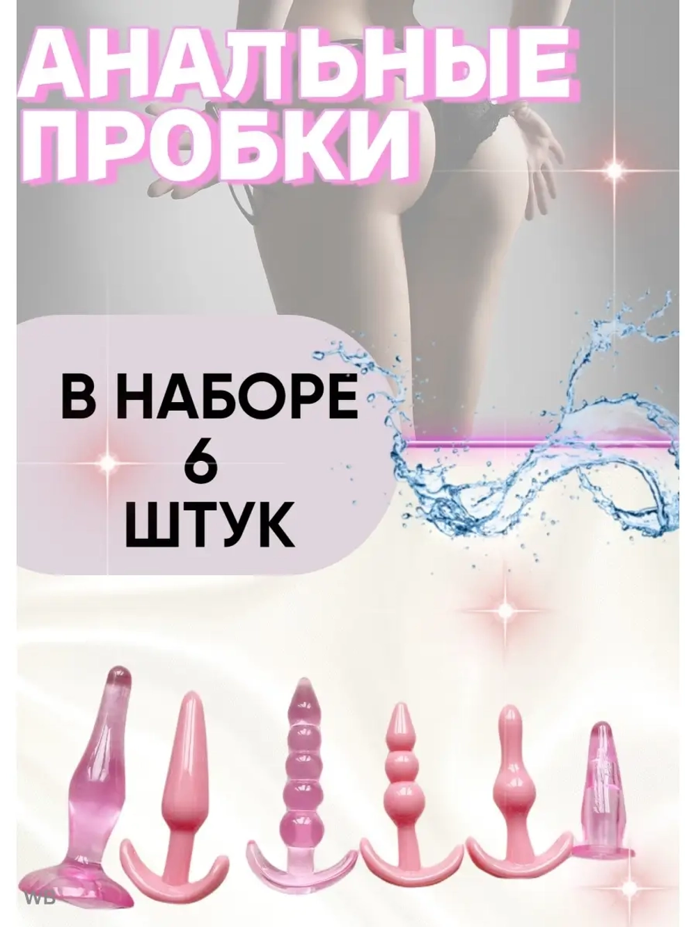 Анальные пробки набор