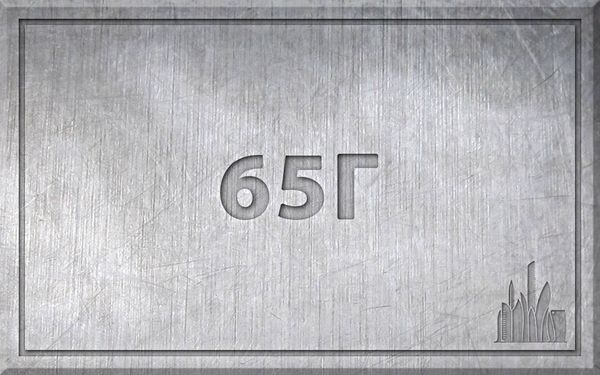 Сталь 65Г - характеристики, химический состав. Сталь 65Г - характеристики, химический состав.