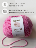 Пряжа для вязания Cotton Bukle буклированная/букле, цвет травяной (набор из 2шт)