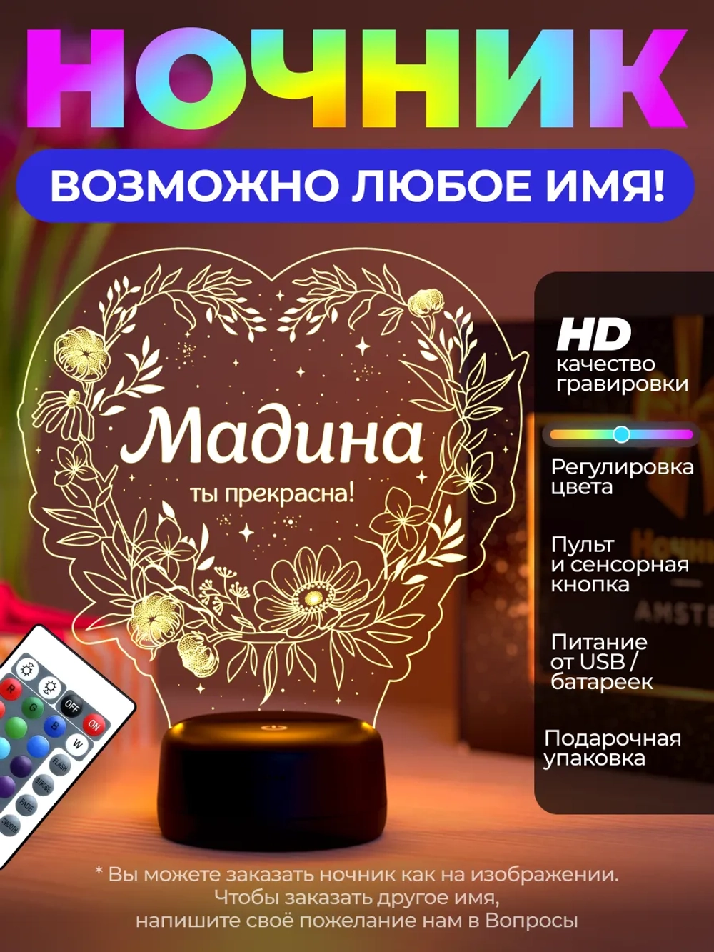 Ночник «Мадина - ты прекрасна»