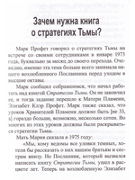 Стратегии Света и тьмы
