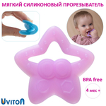 Прорезыватель Uviton силиконовый с рельефной поверхностью Star лиловый