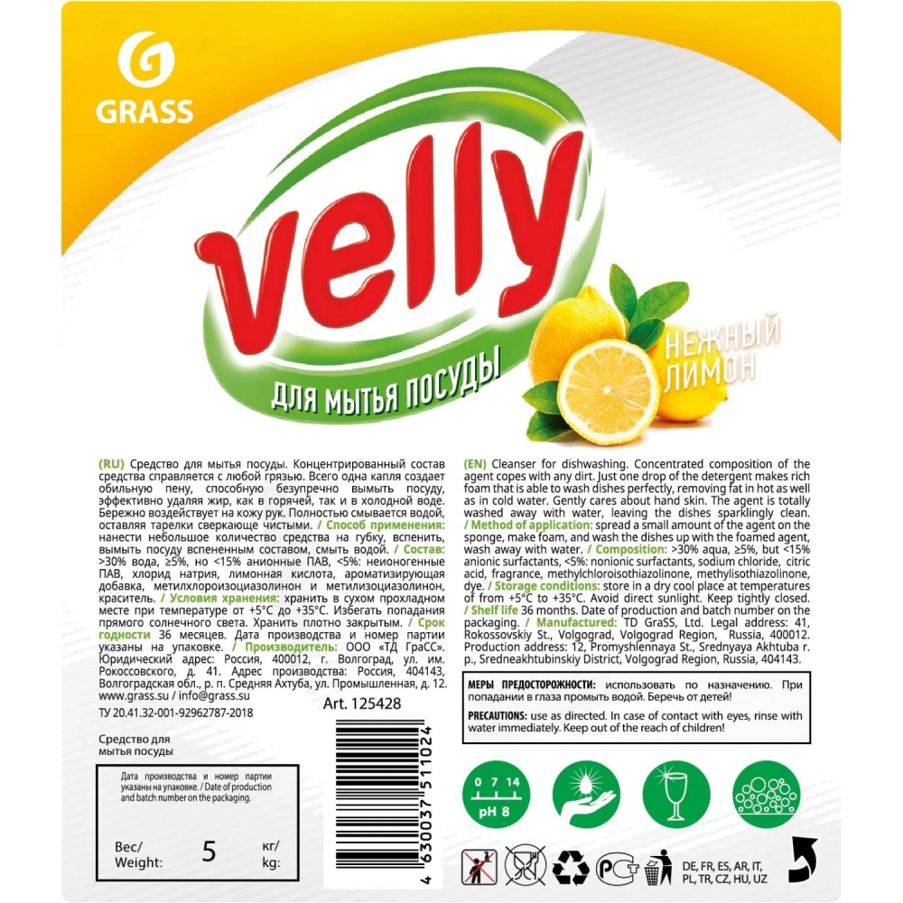Средство для мытья посуды Grass Velly Нежный лимон гель 5 л