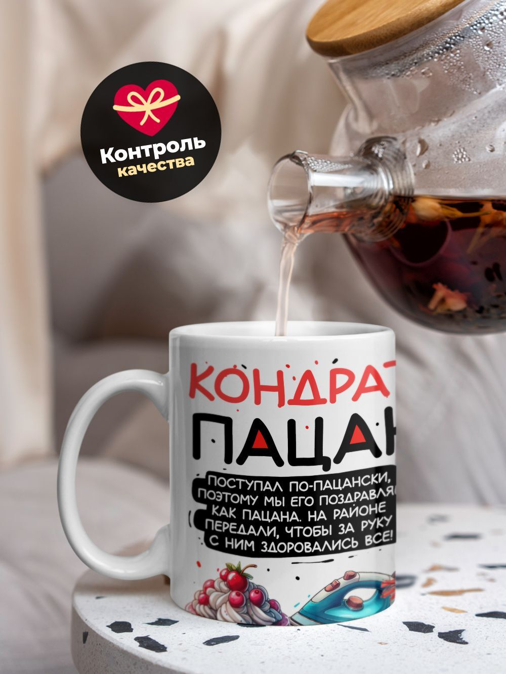 Кружка ТМ Ларец, Кондрат пацан. С днюхой! Это - подгон, 330мл, 1шт