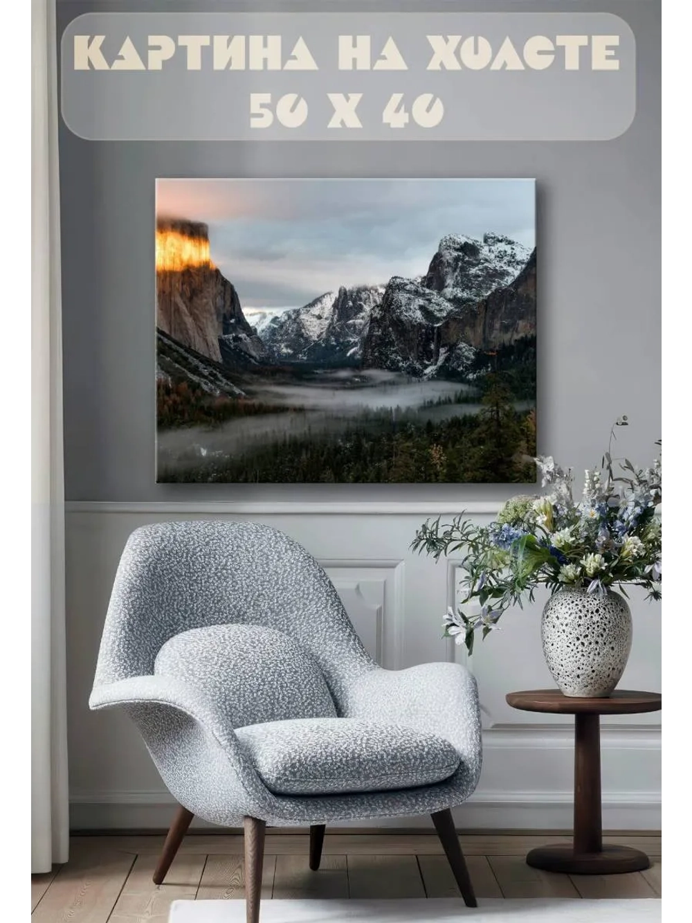 Картина на стену 40 X 50 Горы