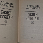 Книга "Разин Степан"