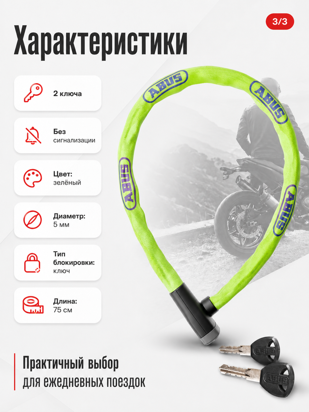 Замок вело ABUS STEEL-O-CHAIN 5805K/75 LM