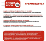 10W-40 Моторное масло Shield Lubricants SHIELD ROCK A3/B4 4 л