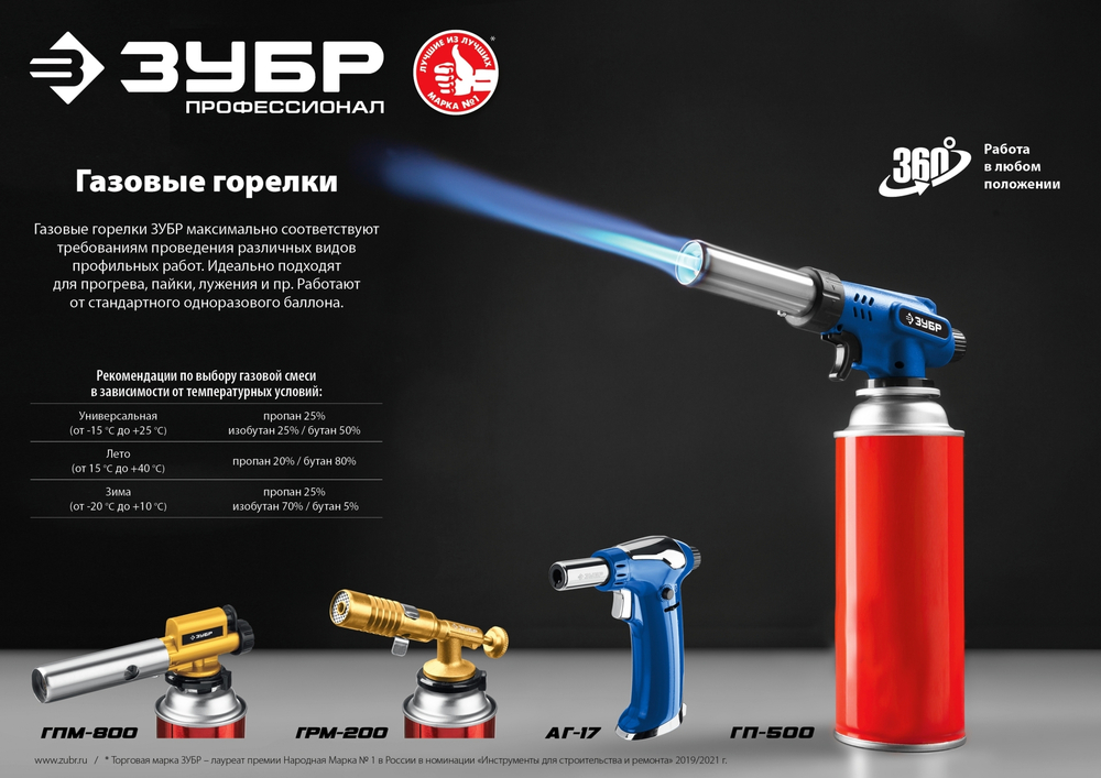 ЗУБР ГП-500, 1300°C, увеличенный выход пламени, газовая горелка с пьезоподжигом на баллон с цанговым соединением, Профессионал (55552)