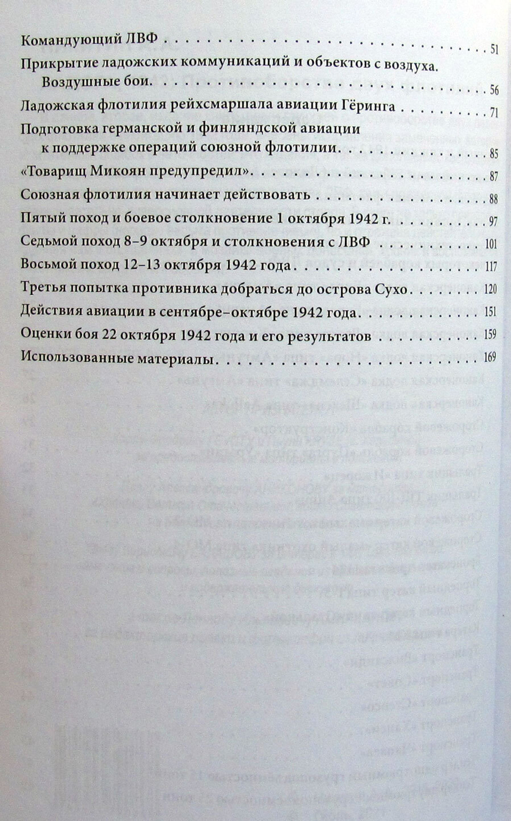Ладога, 1942: Противоборство двух флотилий