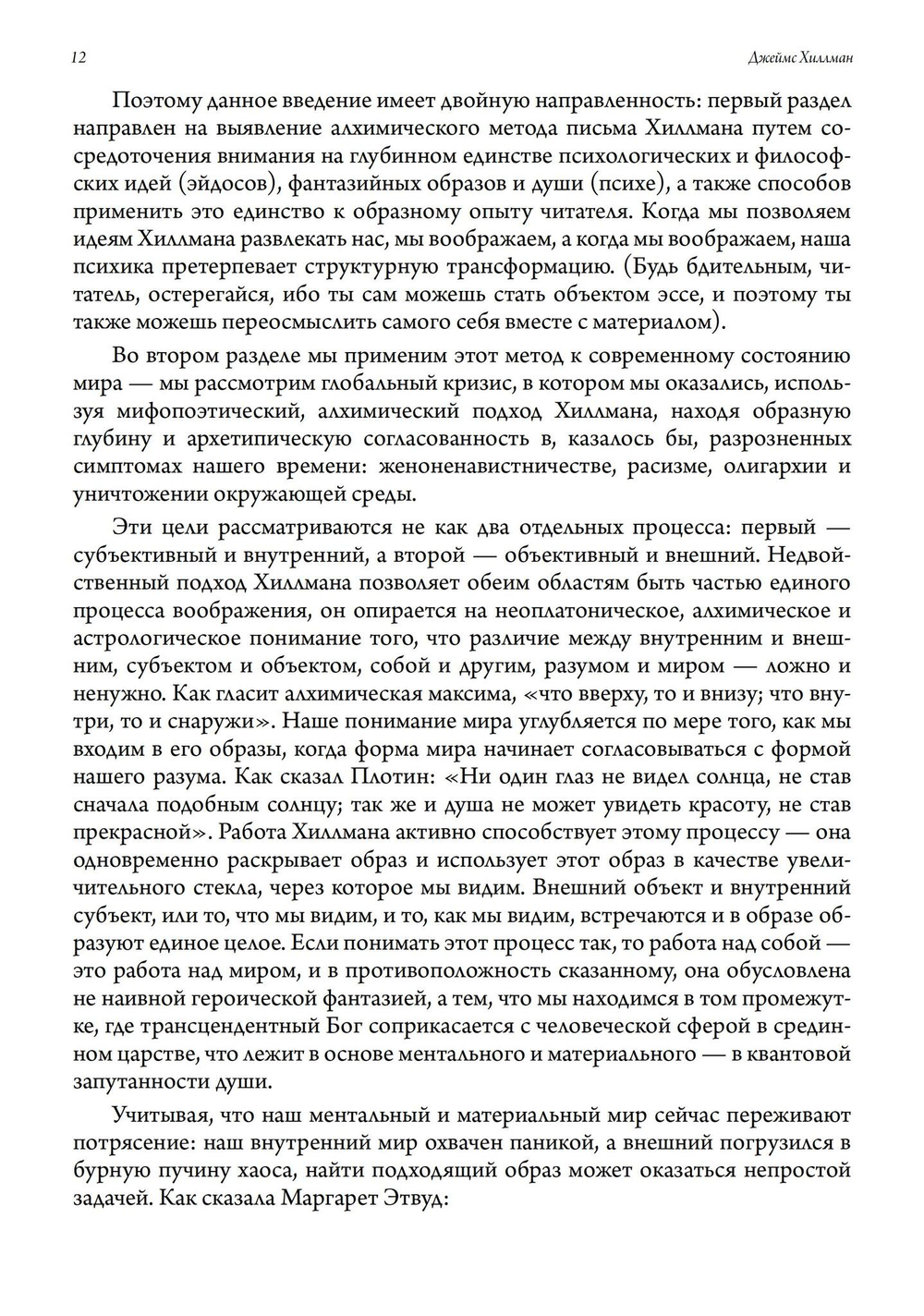 Нечеловеческие отношения