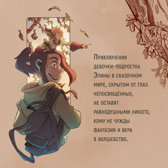 Страж маленького народца. Кн. 1. Мазь феи. Слёзы дракона