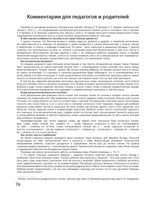 Читаем всей семьей Пособие 6-7(8) л.