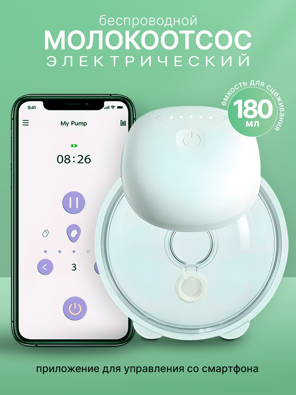 Молокоотсос электрический NYU с Bluetooth, электронный, портативный, бесшумный, беспроводной.