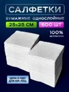 Салфетки бумажные