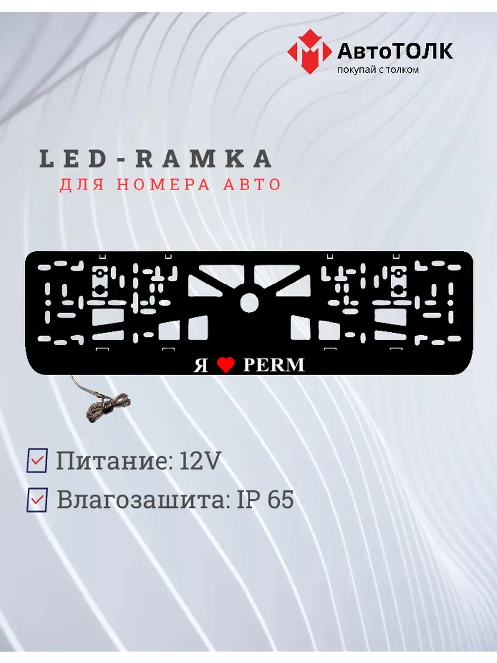 LED рамка. я люблю Perm.