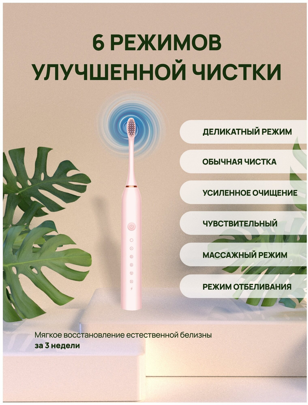 ультразвуковая зубная щетка Sonic Toothbrush X-3, pink