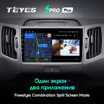 Teyes SPRO Plus 9" для KIA Sportage 2010-2016